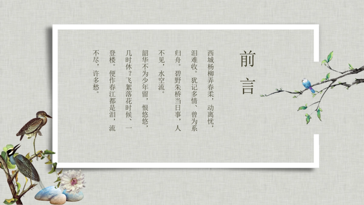 中国风PPT-文艺 (72)_第2页