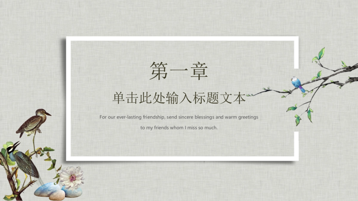 中国风PPT-文艺 (72)_第4页