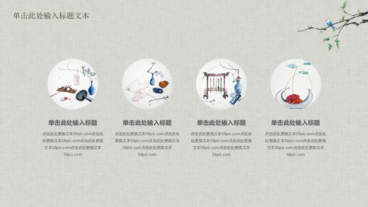 中国风PPT-文艺 (72)_第7页