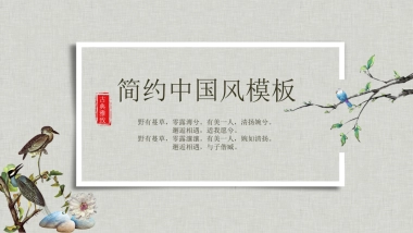 中国风PPT-文艺 (72)