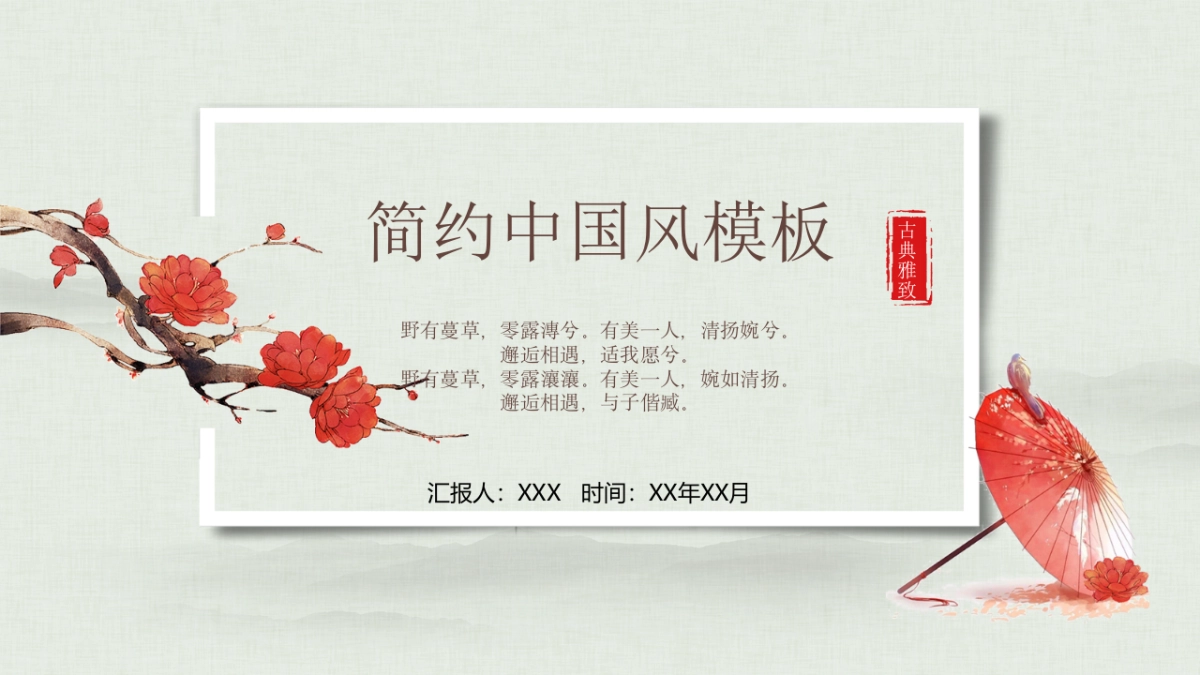 中国风PPT-文艺 (73)_第1页