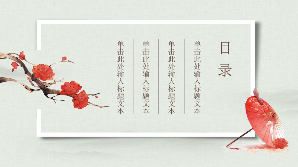 中国风PPT-文艺 (73)_第3页