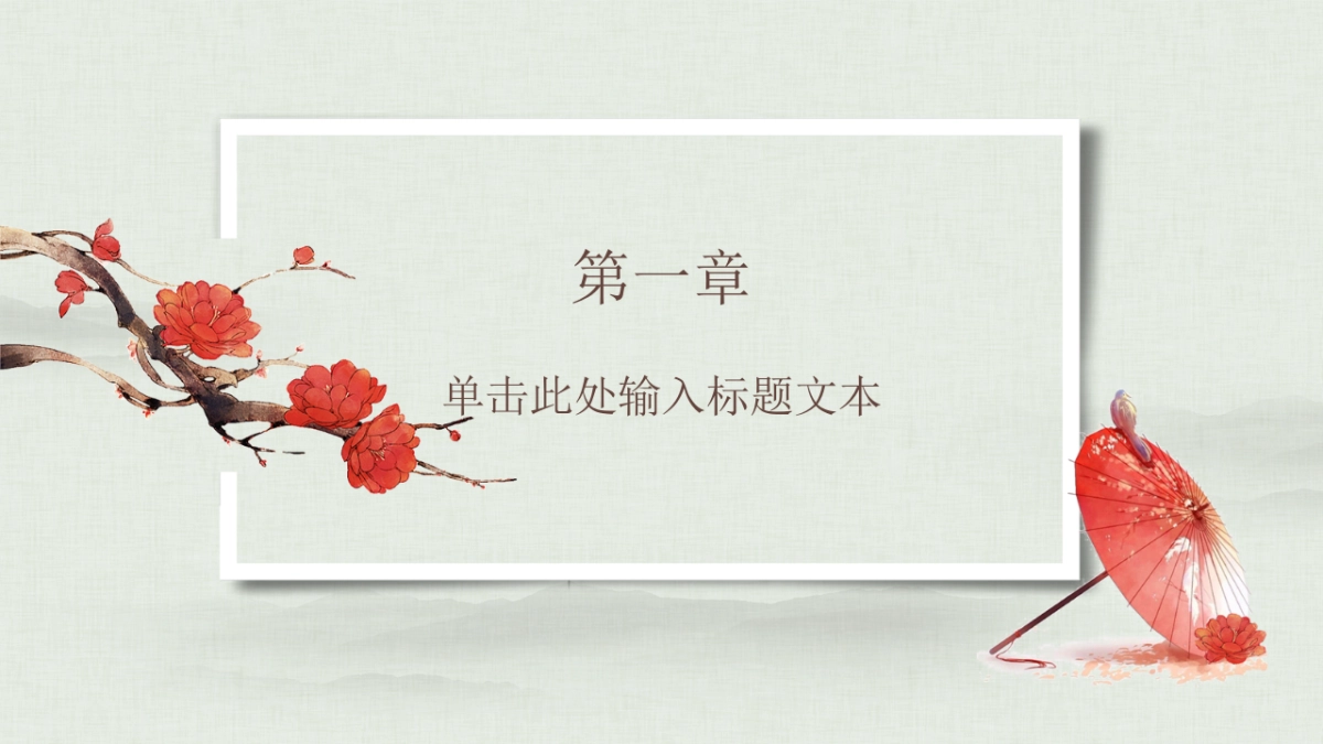 中国风PPT-文艺 (73)_第4页