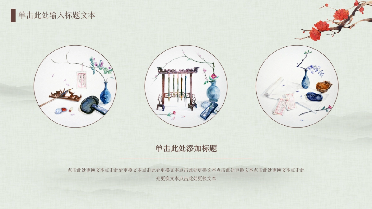 中国风PPT-文艺 (73)_第6页