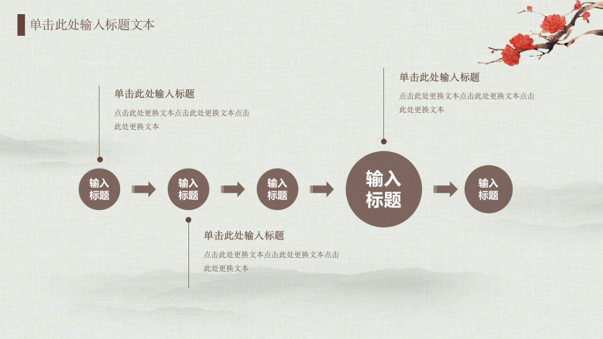 中国风PPT-文艺 (73)_第7页