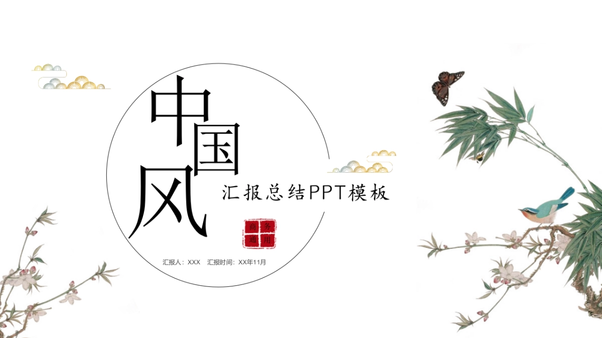 中国风PPT-文艺 (75)_第1页