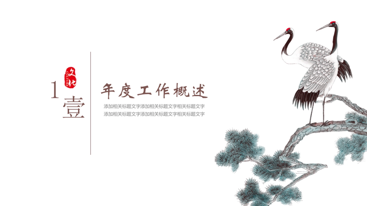 中国风PPT-文艺 (75)_第3页