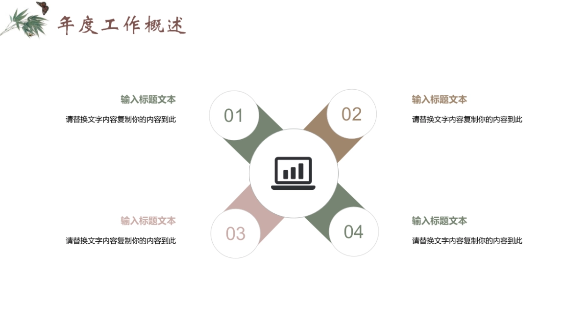 中国风PPT-文艺 (75)_第6页
