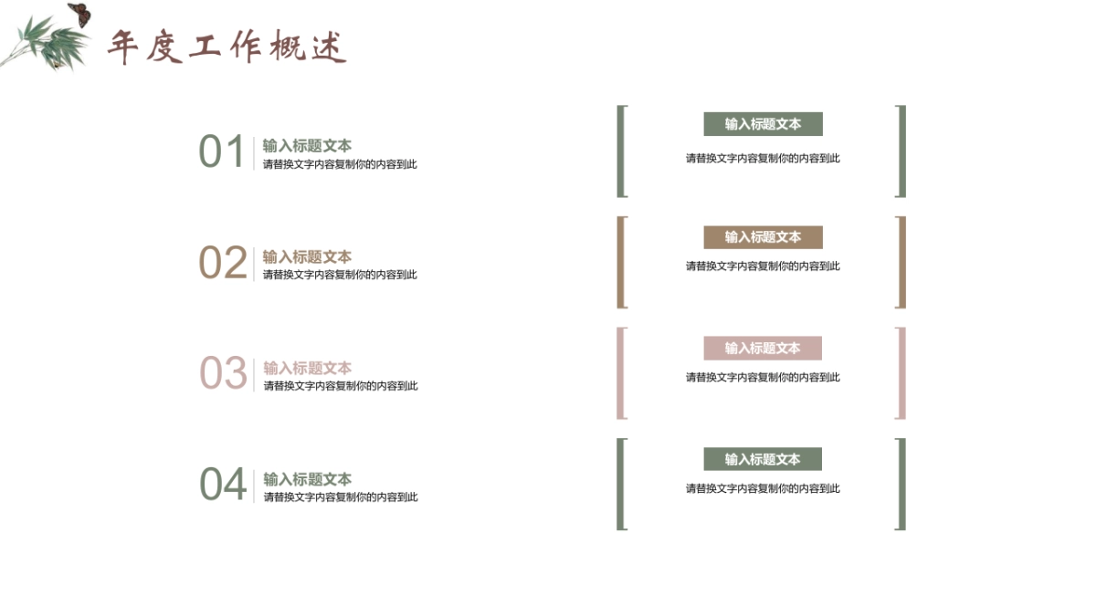 中国风PPT-文艺 (75)_第7页