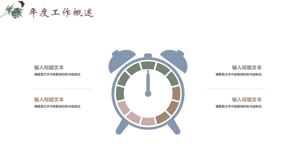中国风PPT-文艺 (75)_第8页