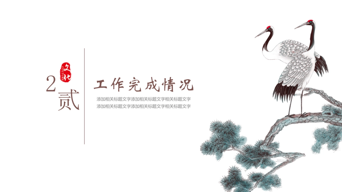 中国风PPT-文艺 (75)_第9页