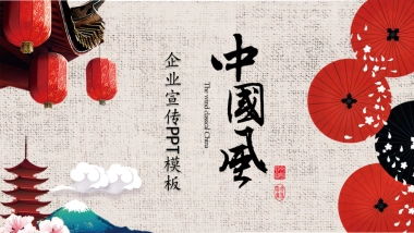 中国风PPT-文艺 (76)