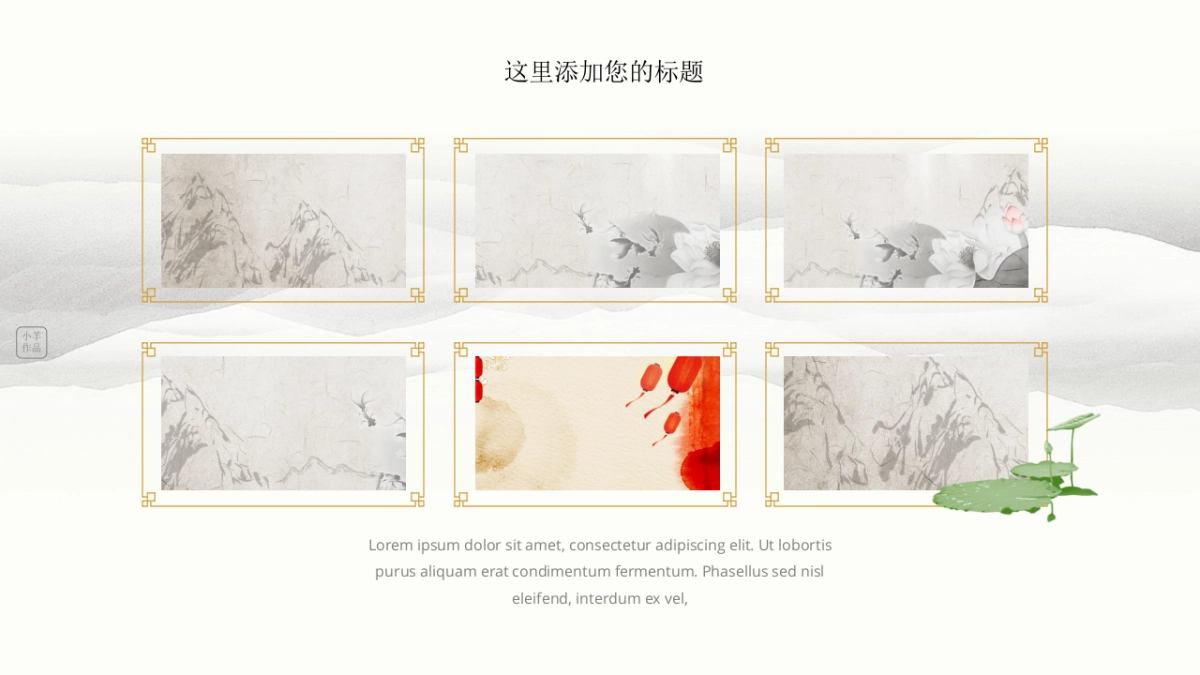 中国风PPT-文艺 (77)_第7页