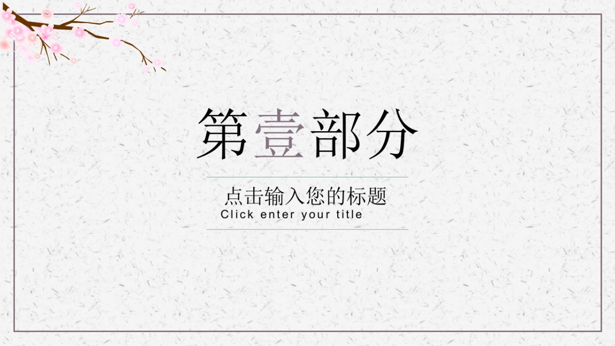 中国风PPT-文艺 (78)_第3页