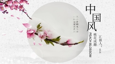中国风PPT-文艺 (78)