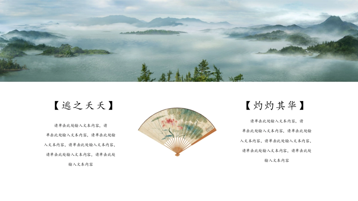 中国风PPT-文艺 (79)_第10页