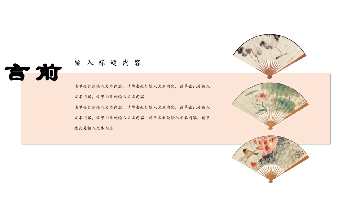 中国风PPT-文艺 (79)_第2页