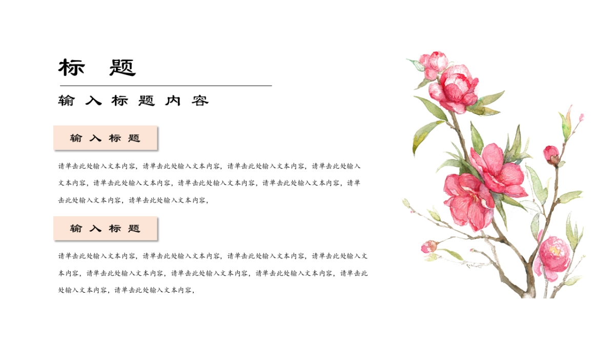 中国风PPT-文艺 (79)_第8页