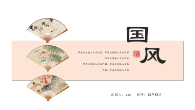 中国风PPT-文艺 (79)