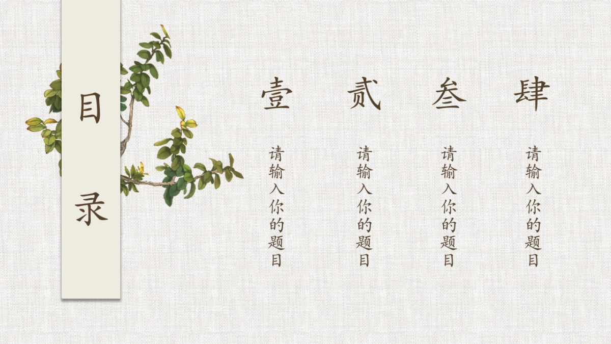 中国风PPT-文艺 (80)_第2页