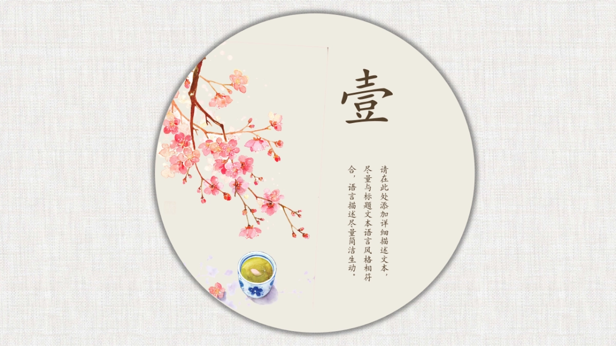 中国风PPT-文艺 (80)_第3页