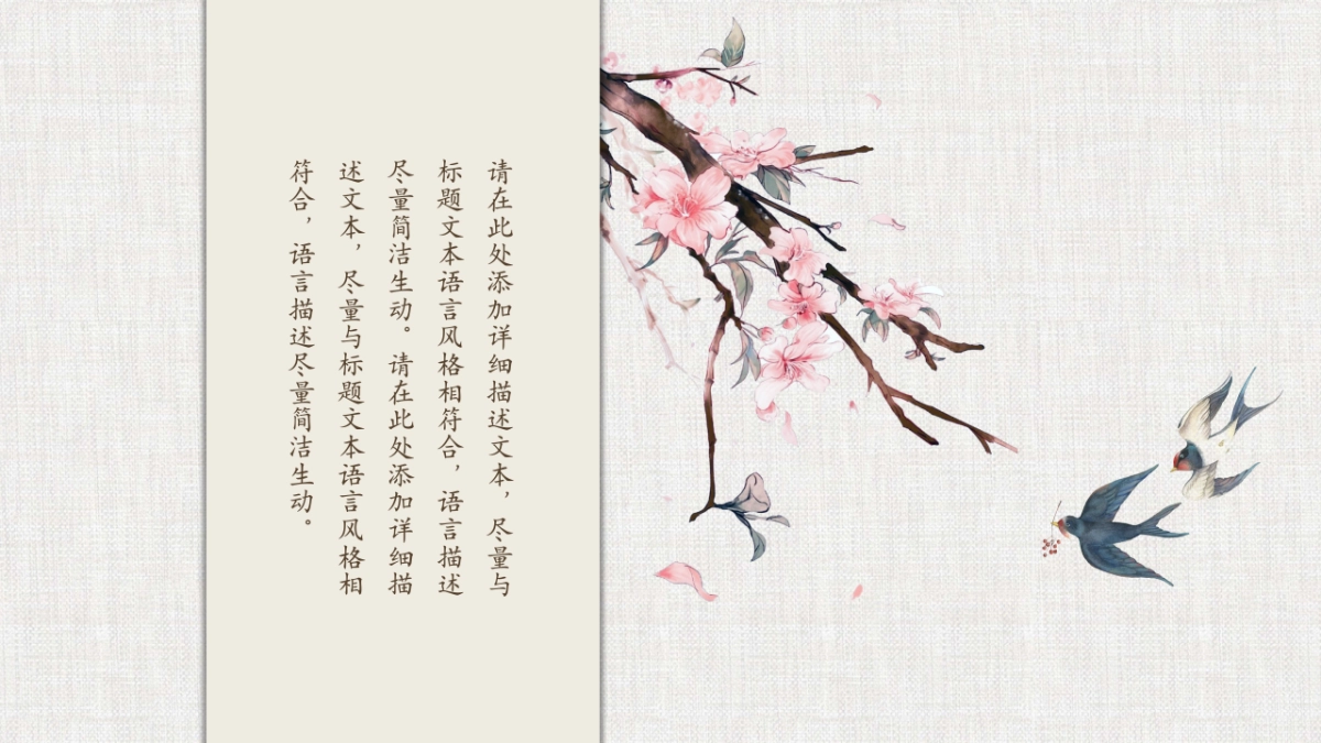 中国风PPT-文艺 (80)_第5页