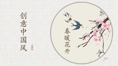 中国风PPT-文艺 (80)
