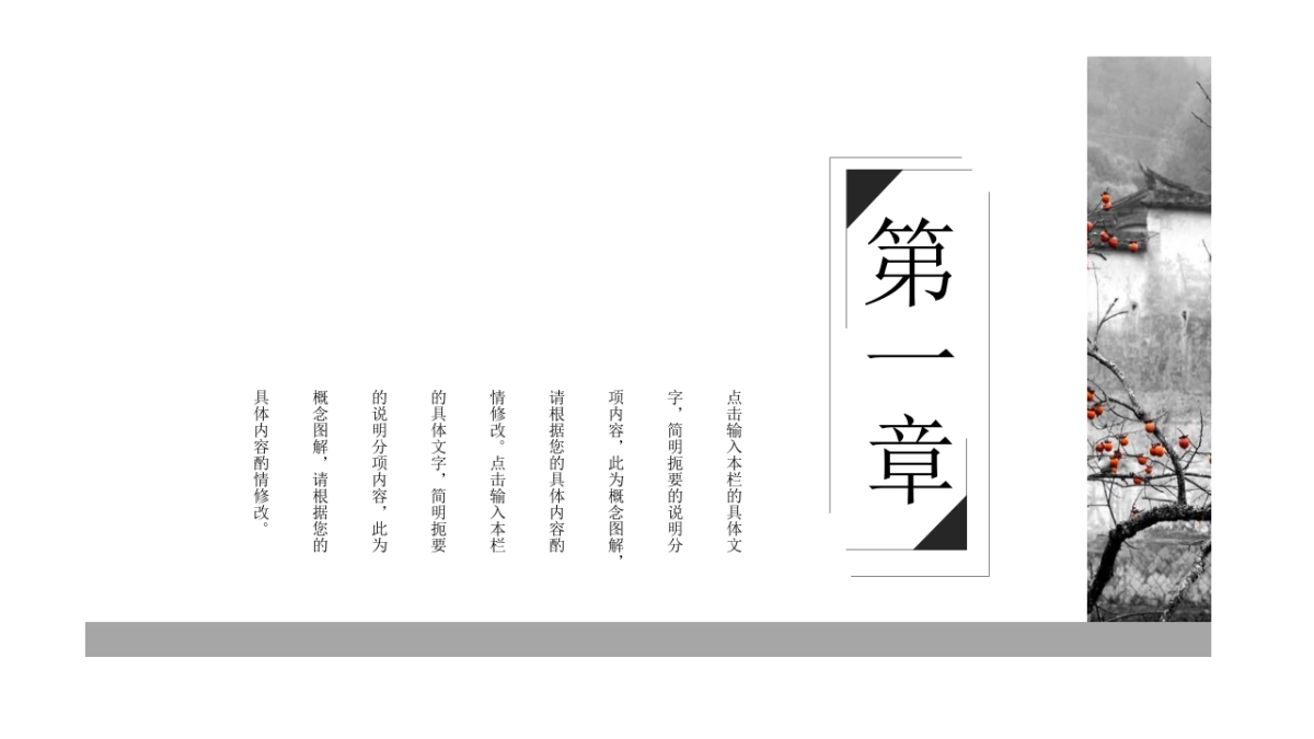 中国风PPT-文艺 (81)_第3页