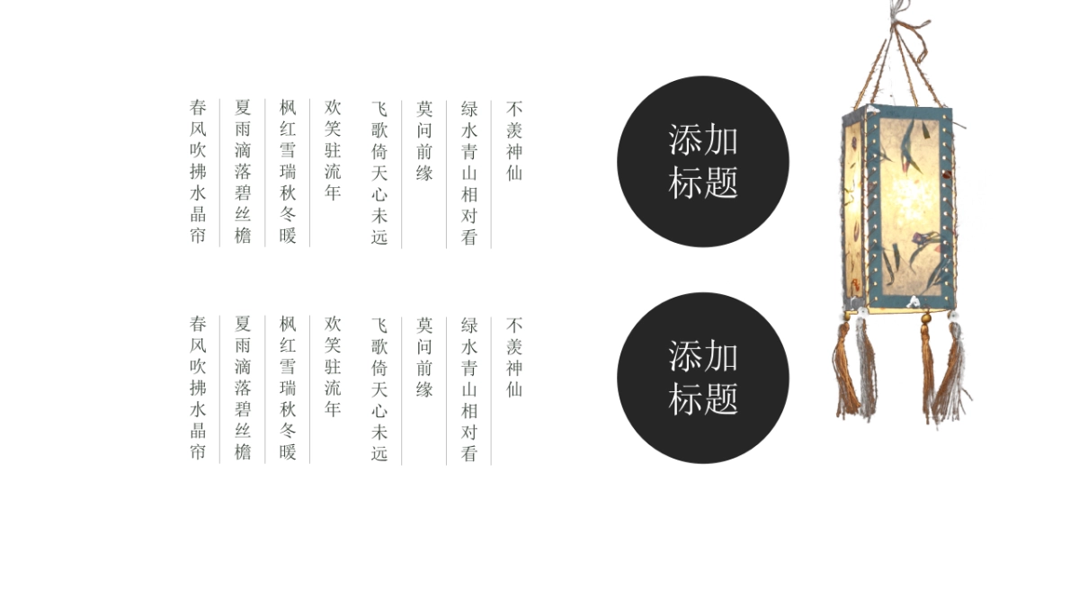 中国风PPT-文艺 (81)_第9页