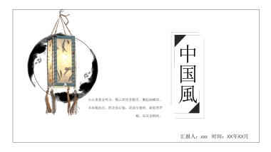 中国风PPT-文艺 (81)