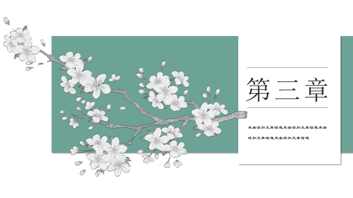 中国风PPT-文艺 (82)_第10页