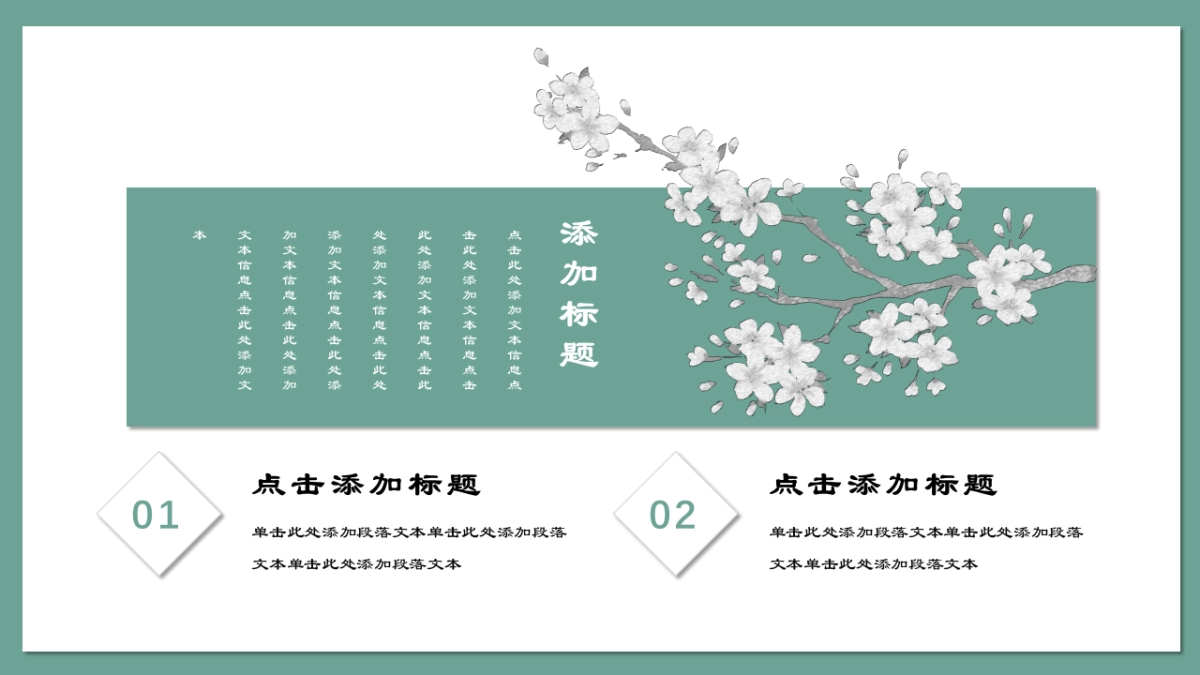 中国风PPT-文艺 (82)_第5页