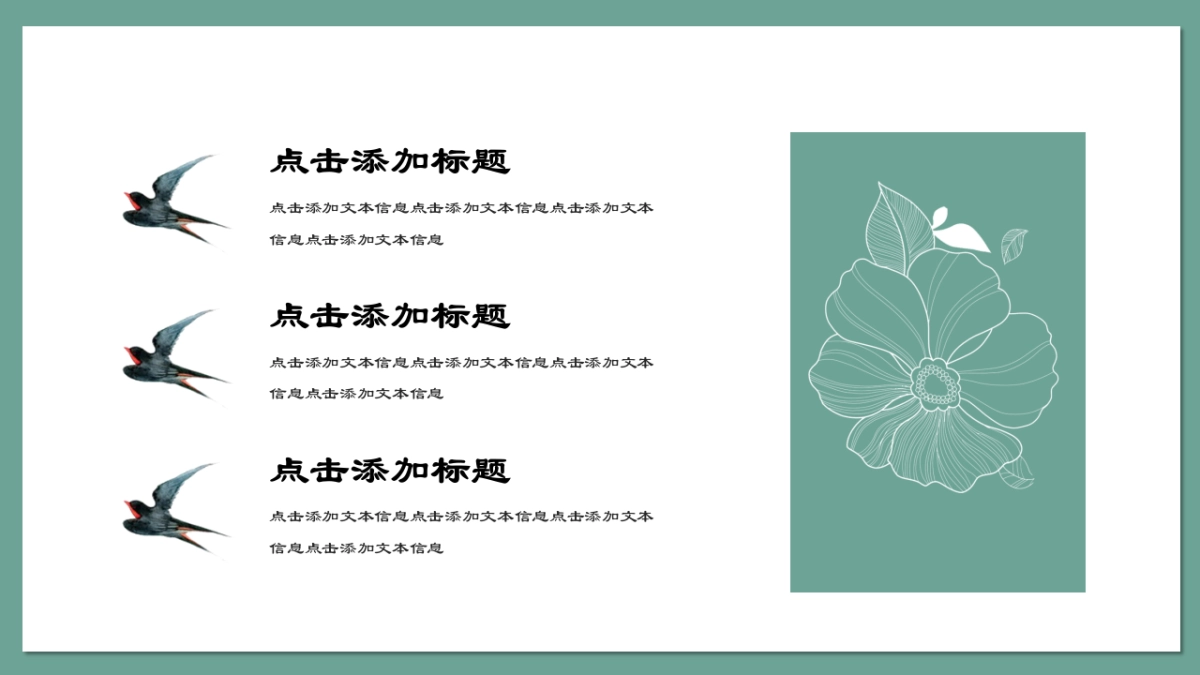 中国风PPT-文艺 (82)_第6页