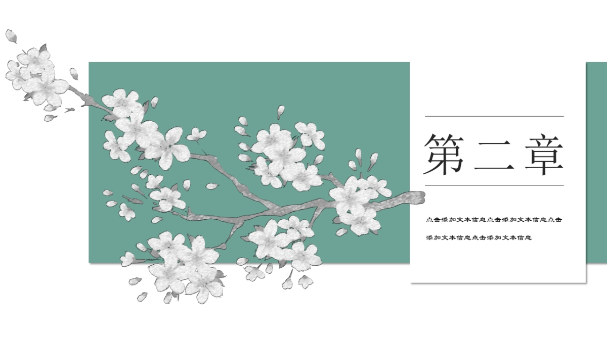 中国风PPT-文艺 (82)_第7页