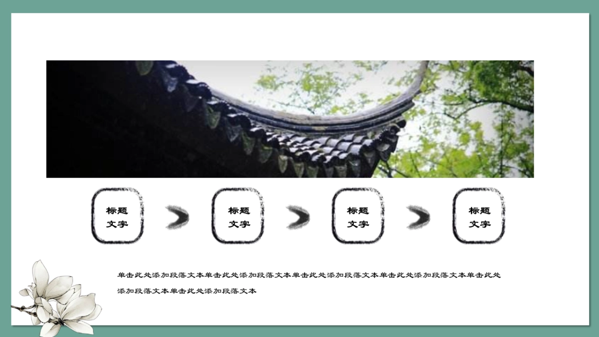 中国风PPT-文艺 (82)_第8页