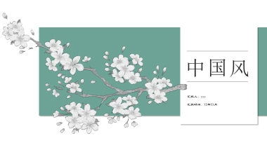 中国风PPT-文艺 (82)