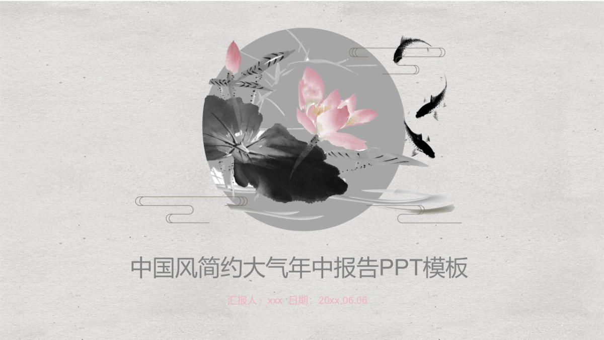 中国风PPT-文艺 (83)_第1页