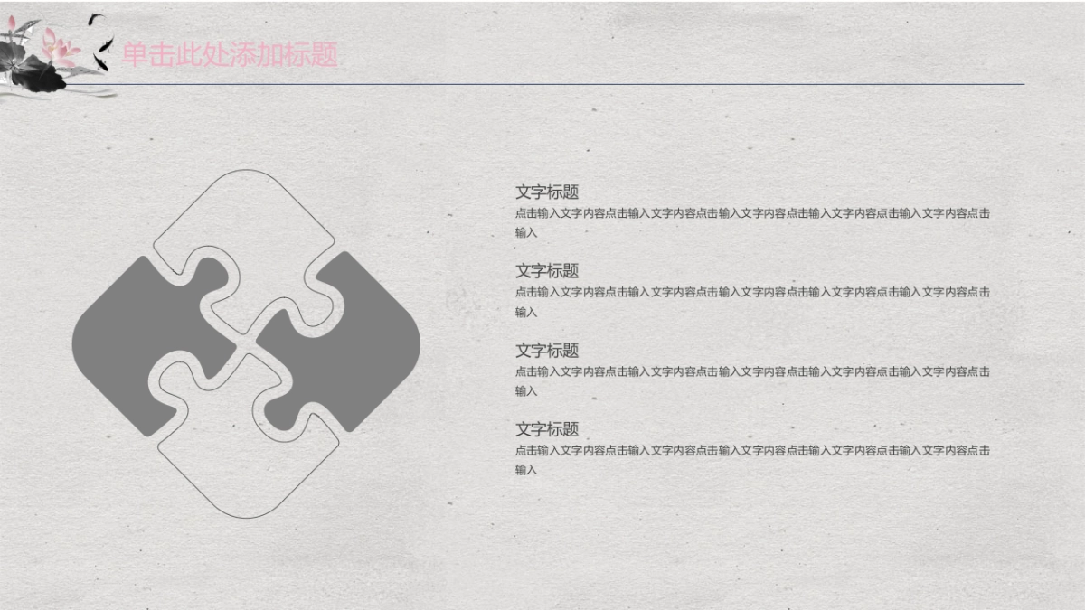 中国风PPT-文艺 (83)_第10页
