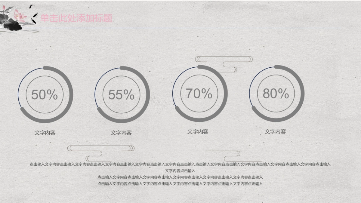 中国风PPT-文艺 (83)_第4页