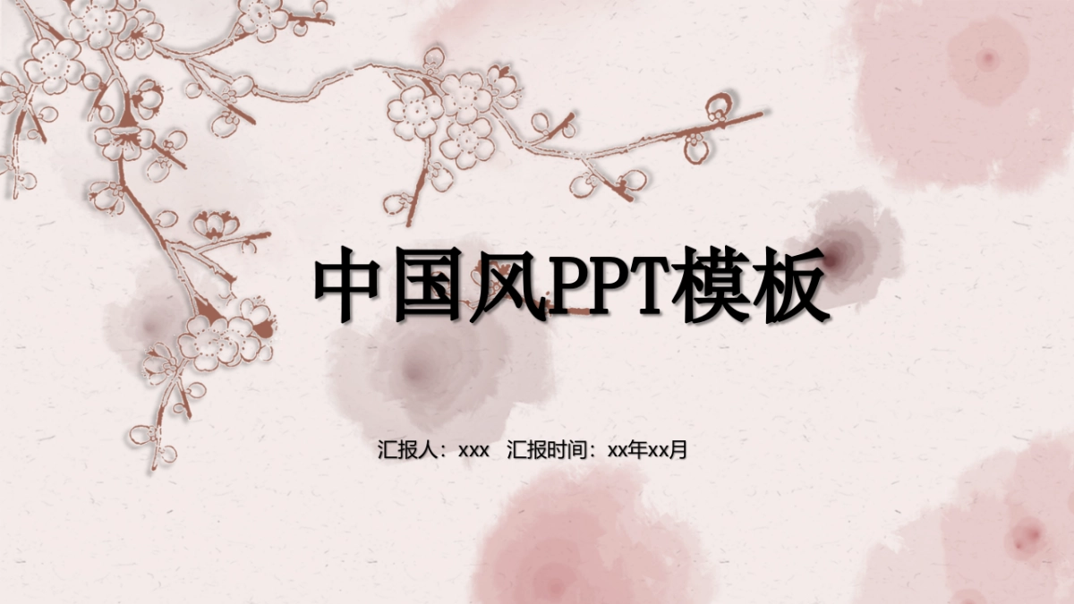 中国风PPT-文艺 (84)_第1页