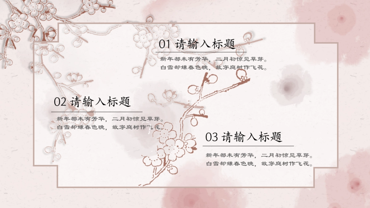 中国风PPT-文艺 (84)_第10页