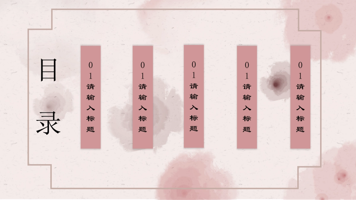 中国风PPT-文艺 (84)_第2页