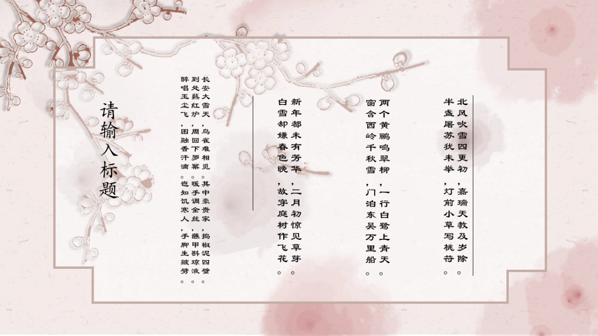 中国风PPT-文艺 (84)_第4页