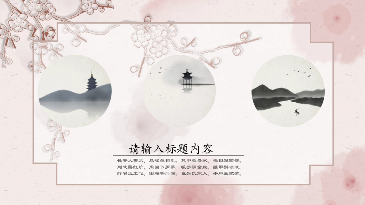 中国风PPT-文艺 (84)_第5页