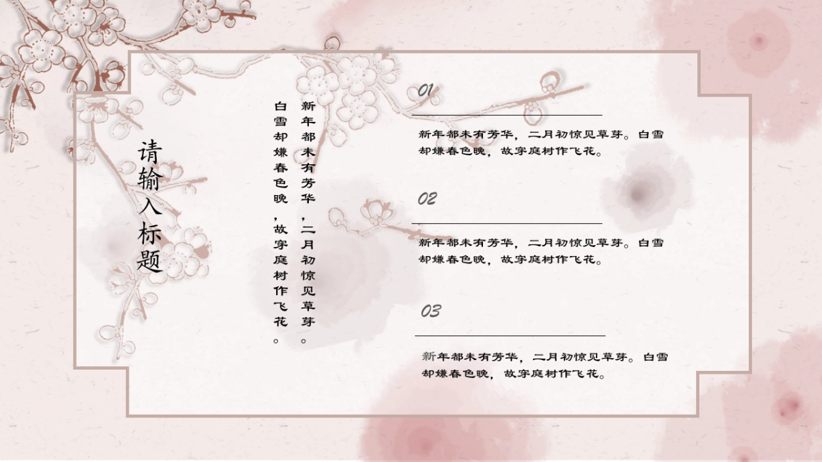 中国风PPT-文艺 (84)_第6页