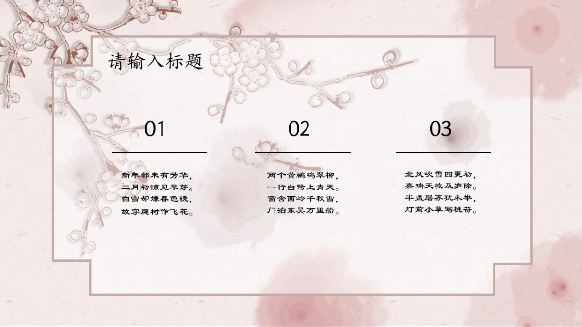 中国风PPT-文艺 (84)_第7页