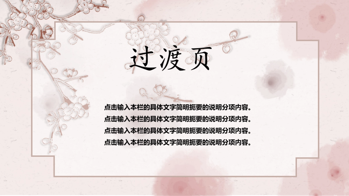 中国风PPT-文艺 (84)_第8页