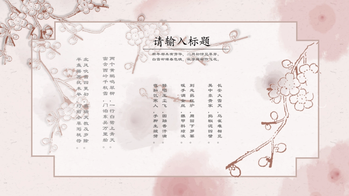 中国风PPT-文艺 (84)_第9页