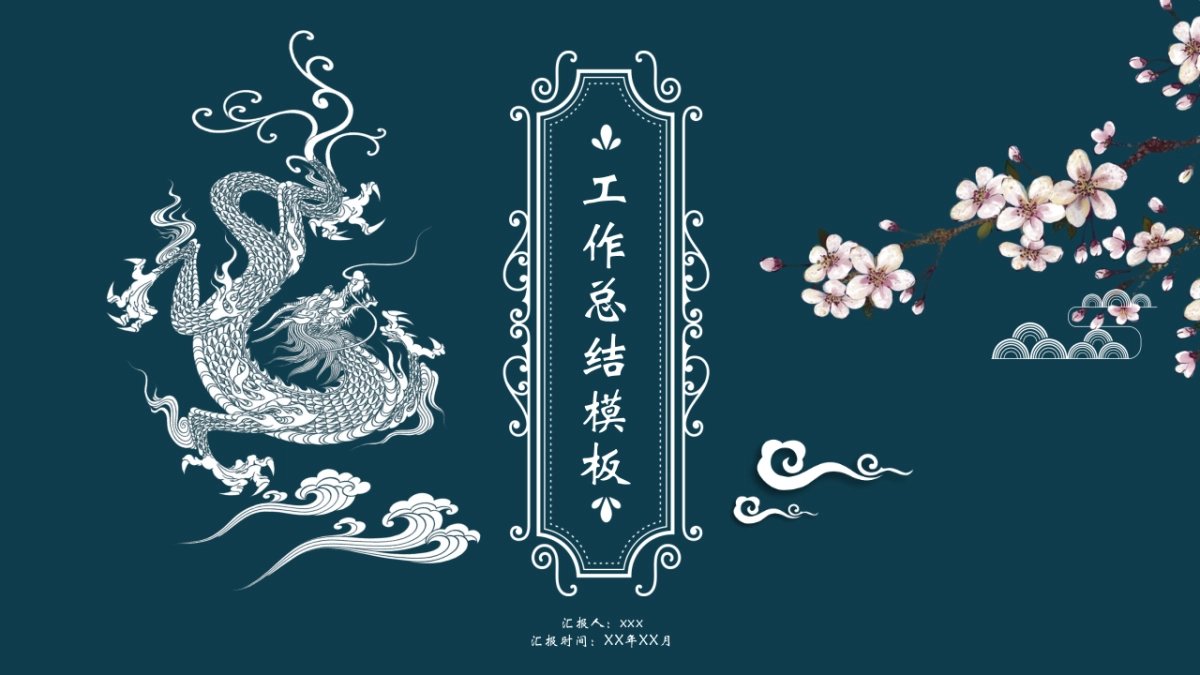 中国风PPT-文艺 (85)_第1页