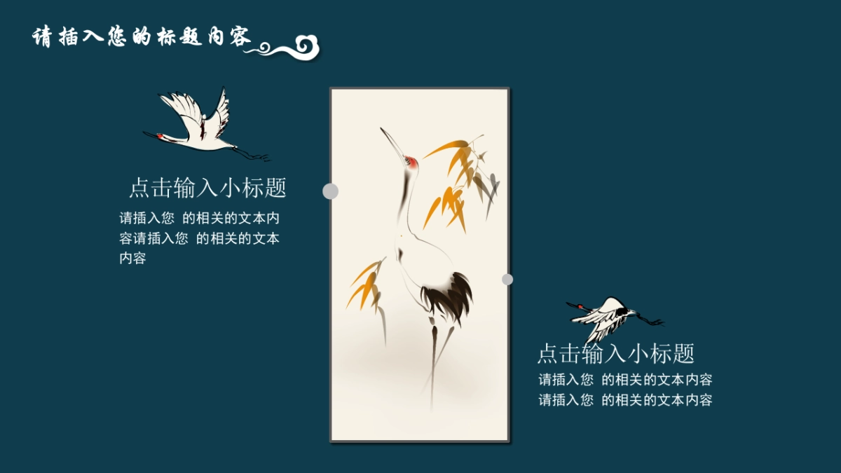 中国风PPT-文艺 (85)_第10页